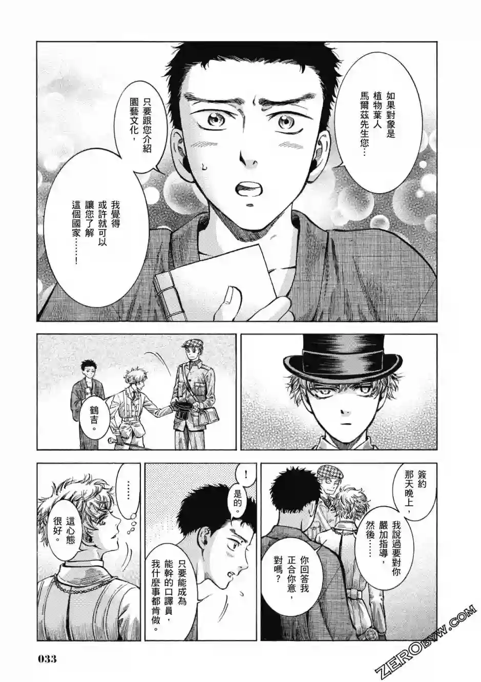 博儿的东瀛纪行第04卷