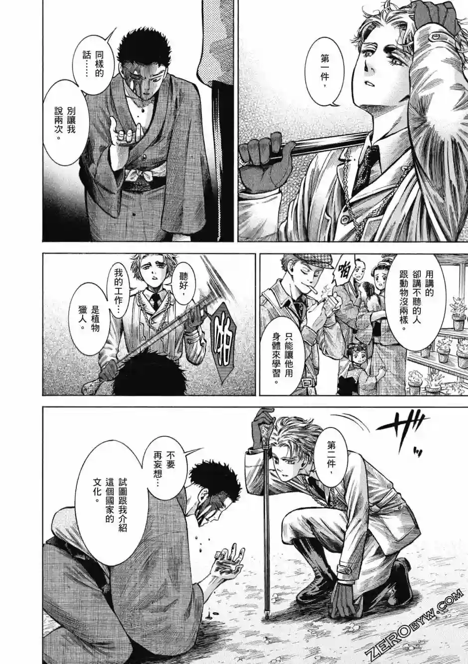 博儿的东瀛纪行第04卷