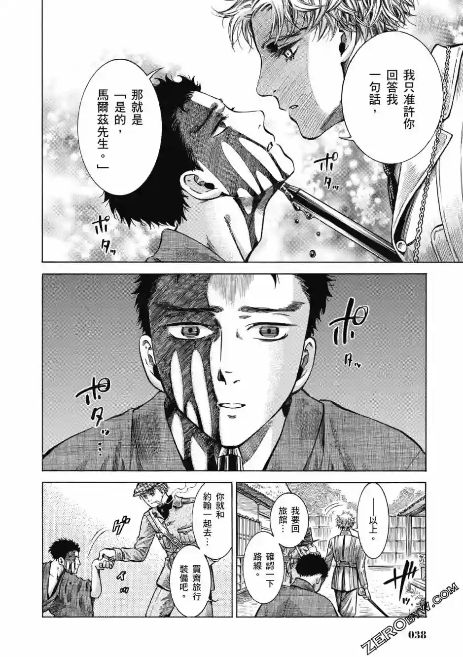 博儿的东瀛纪行第04卷