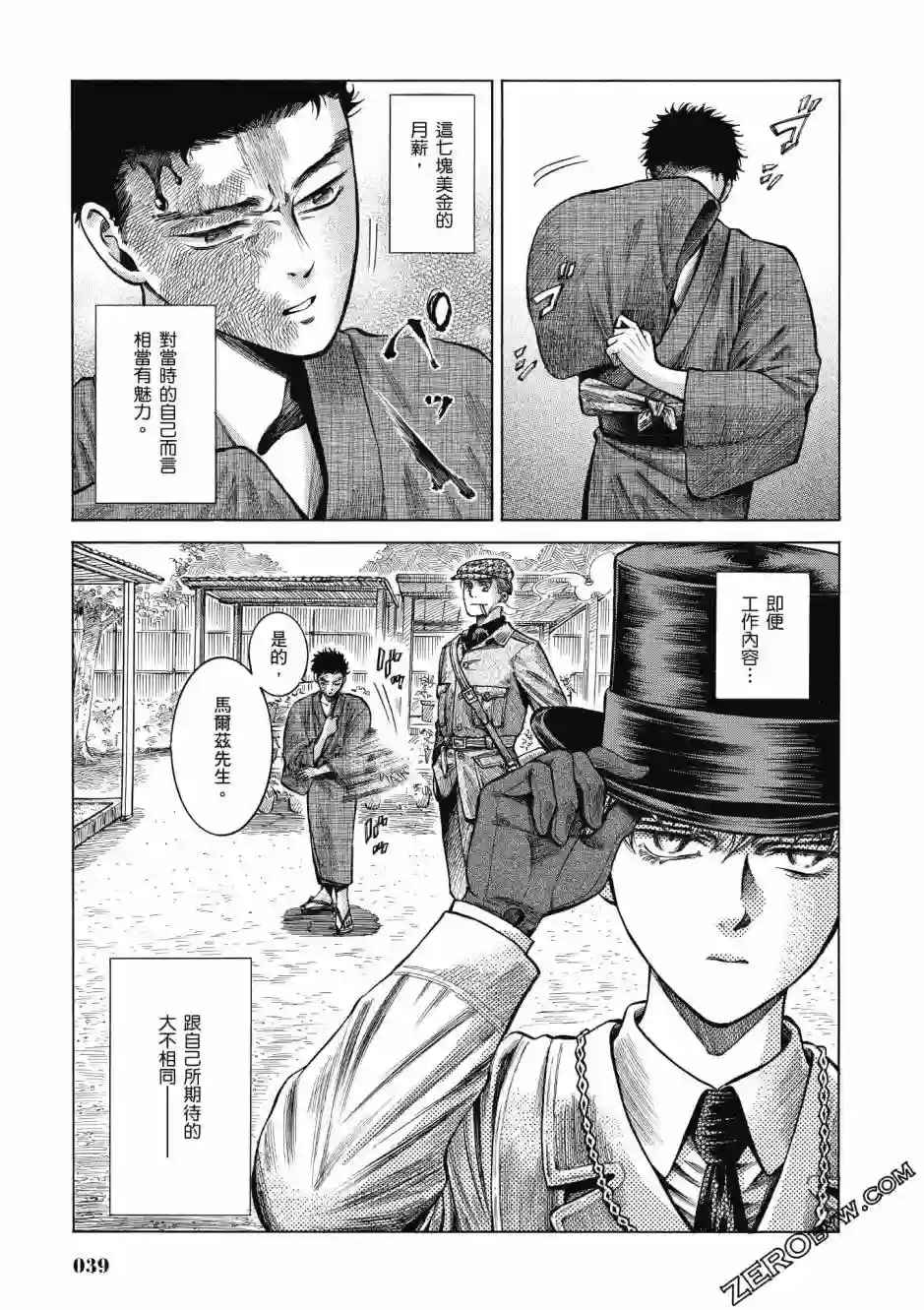 博儿的东瀛纪行第04卷