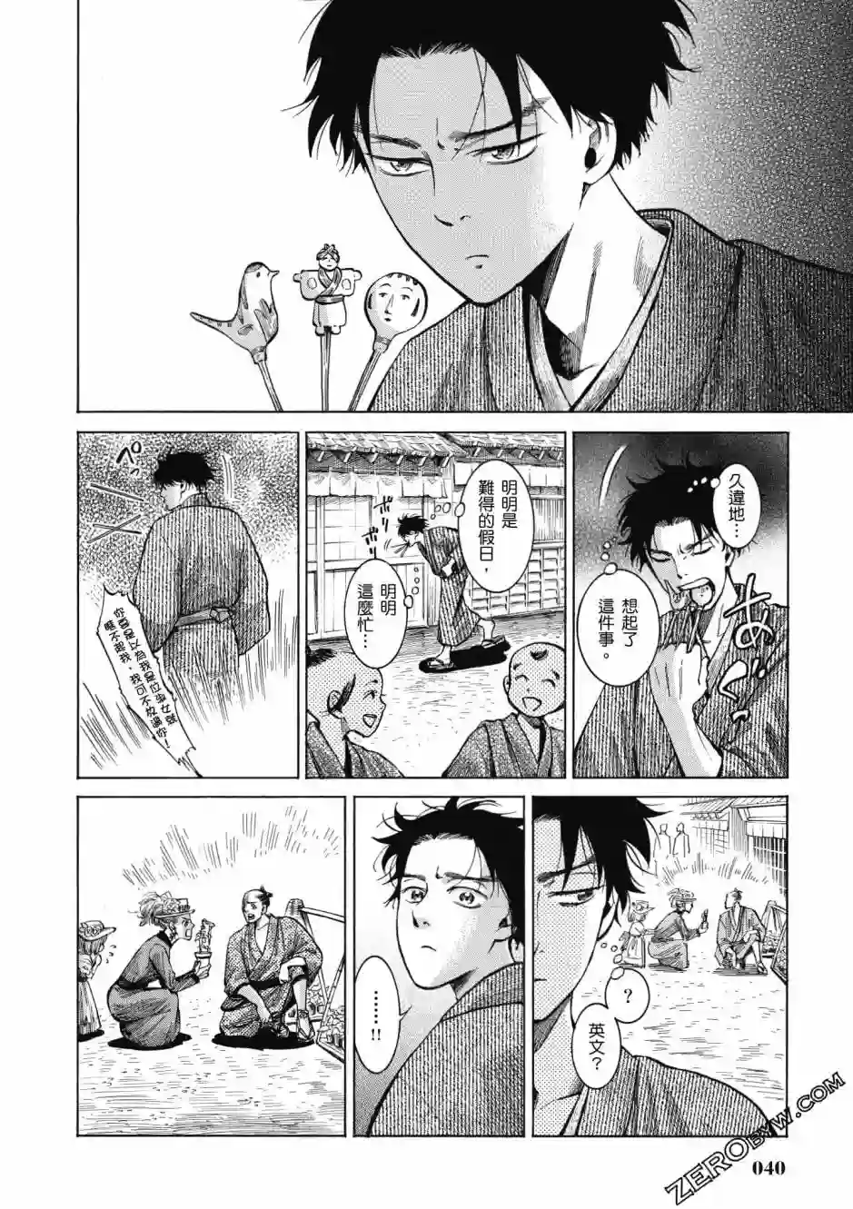 博儿的东瀛纪行第04卷