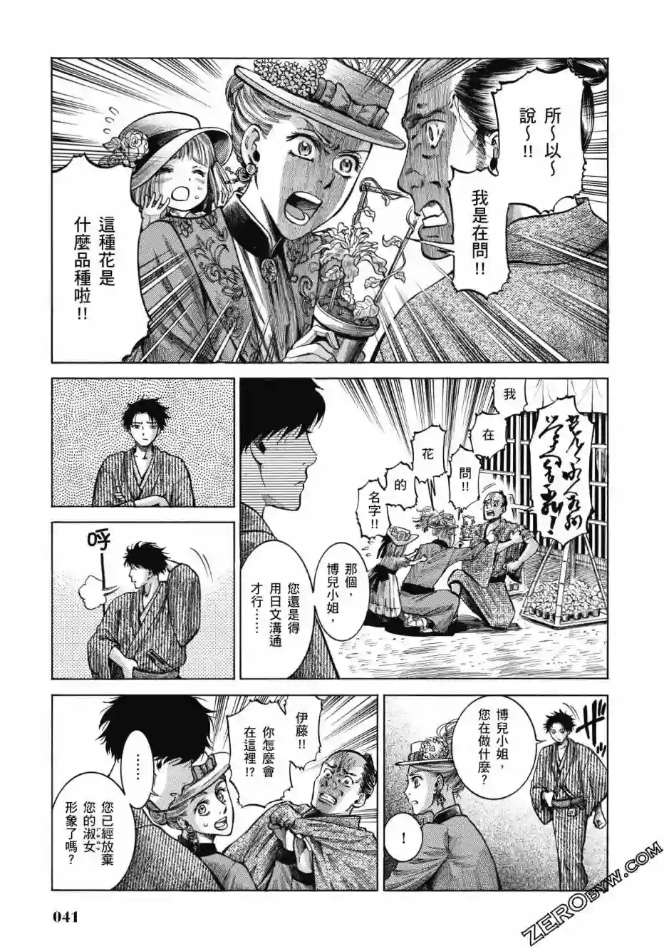 博儿的东瀛纪行第04卷