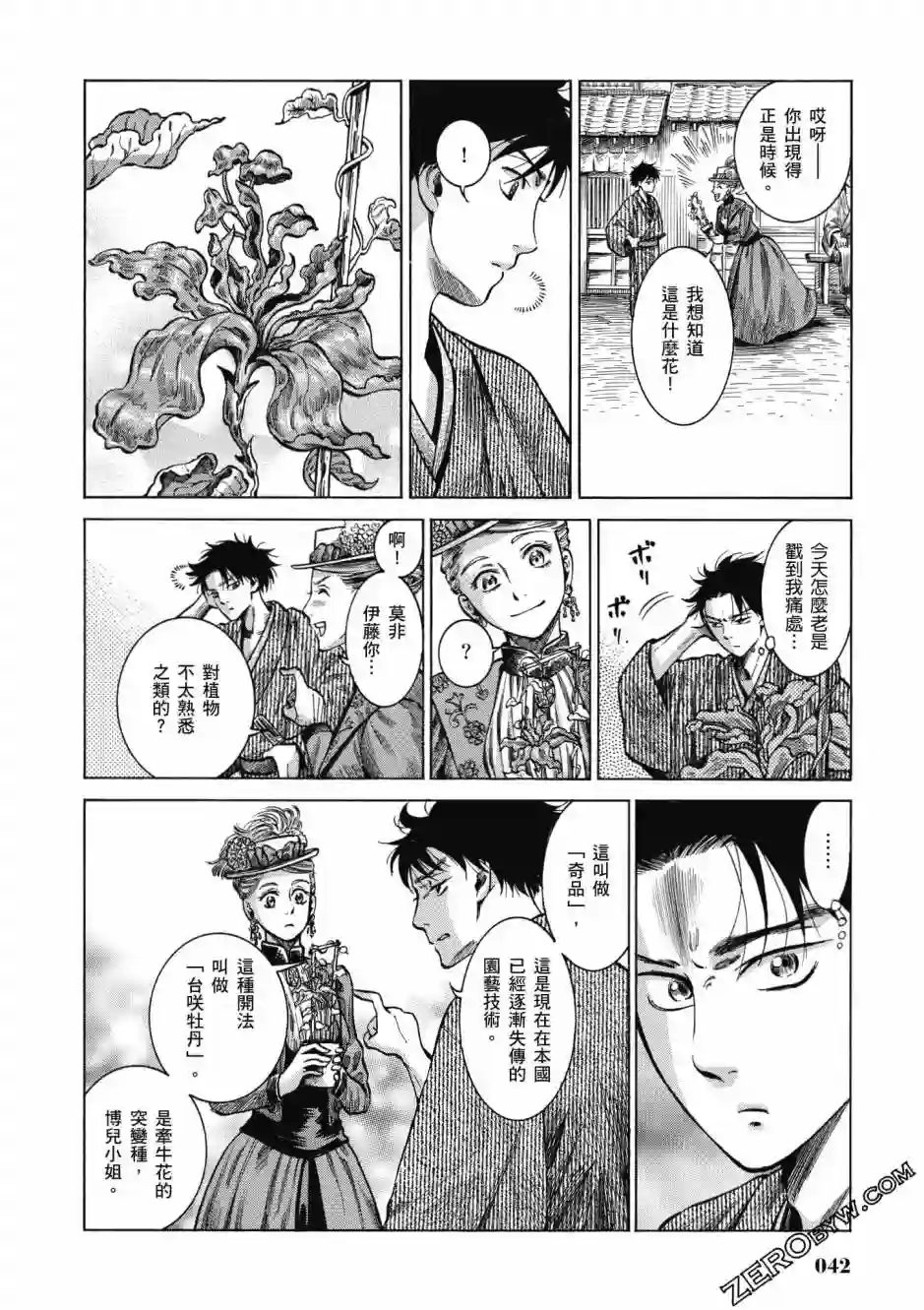 博儿的东瀛纪行第04卷