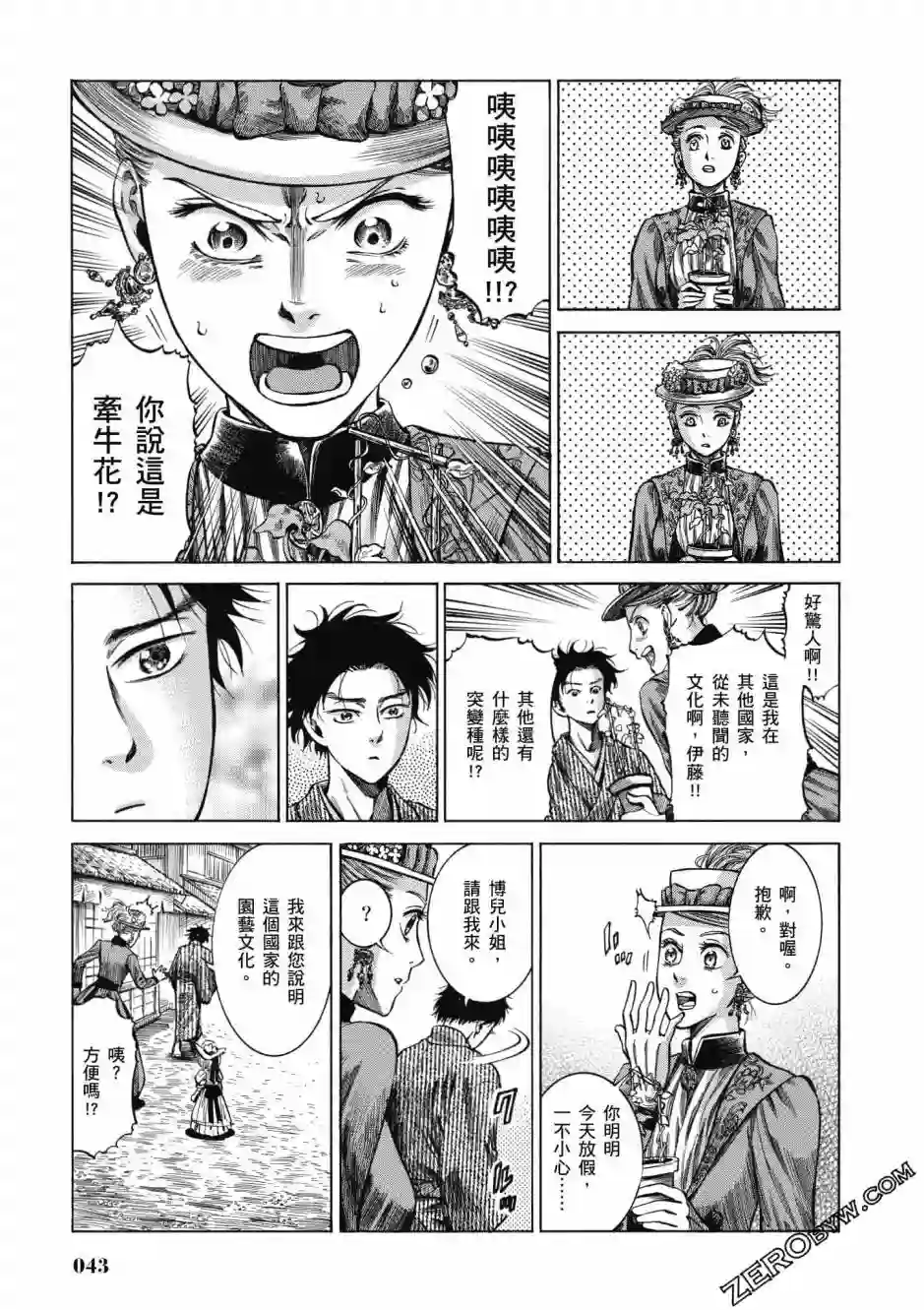 博儿的东瀛纪行第04卷