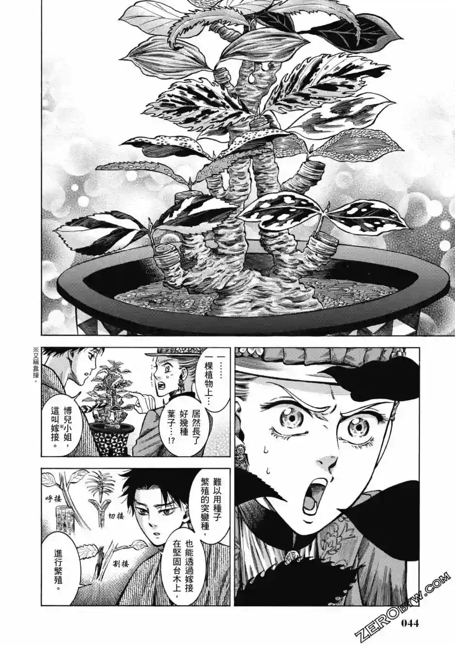 博儿的东瀛纪行第04卷