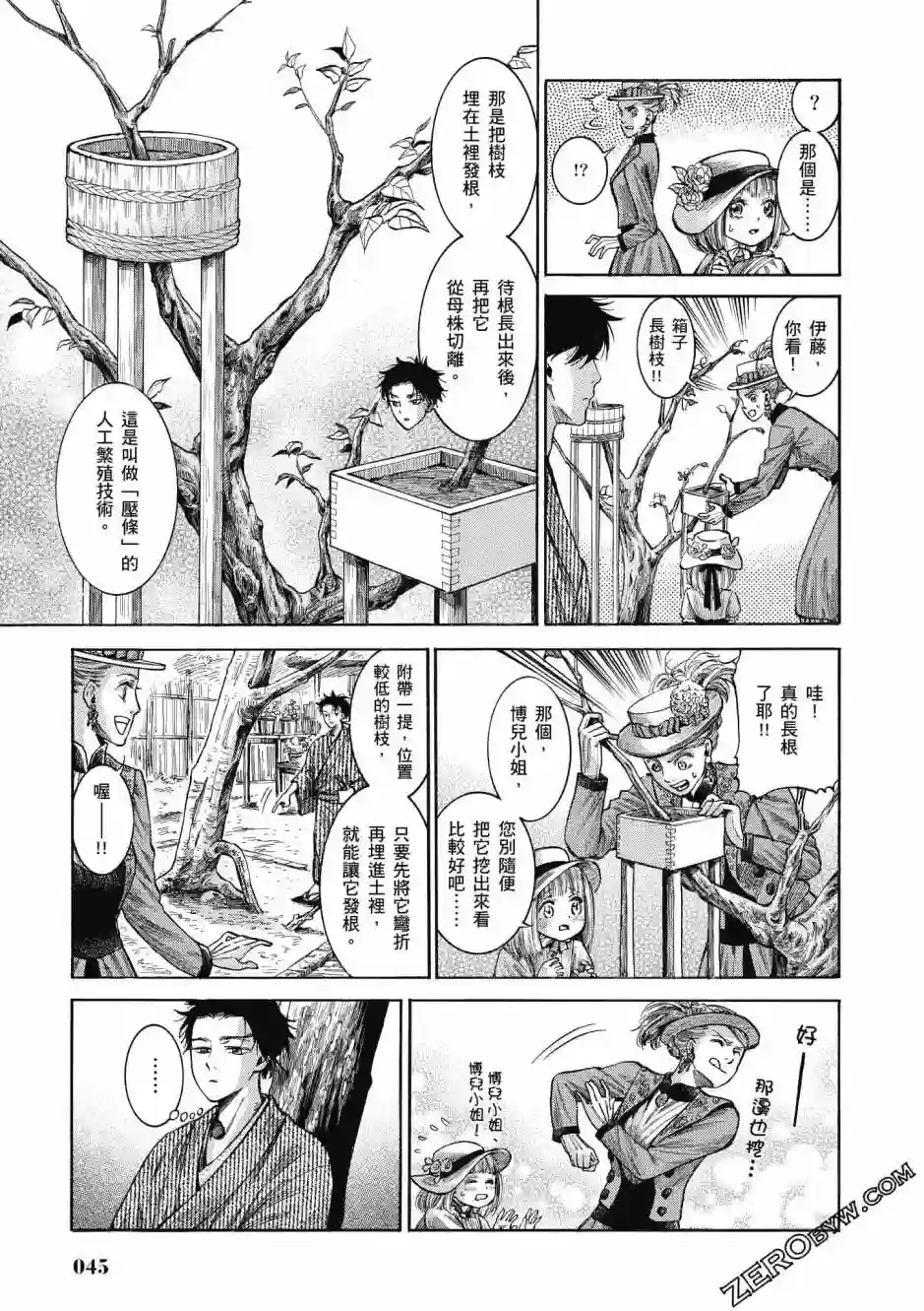 博儿的东瀛纪行第04卷