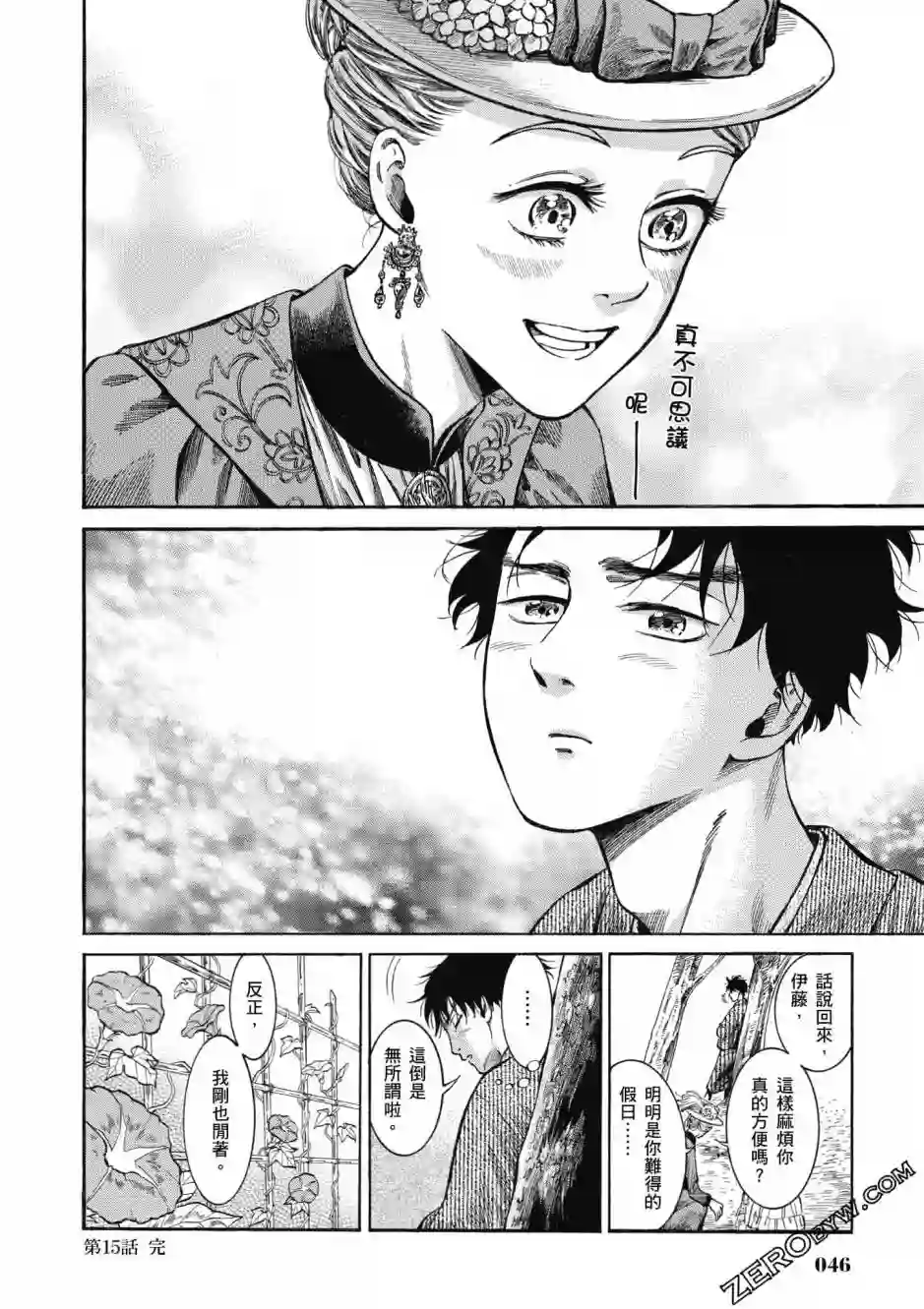 博儿的东瀛纪行第04卷