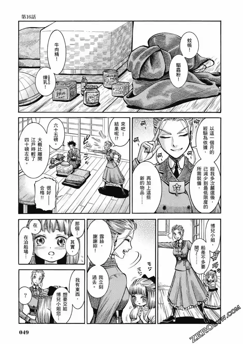 博儿的东瀛纪行第04卷