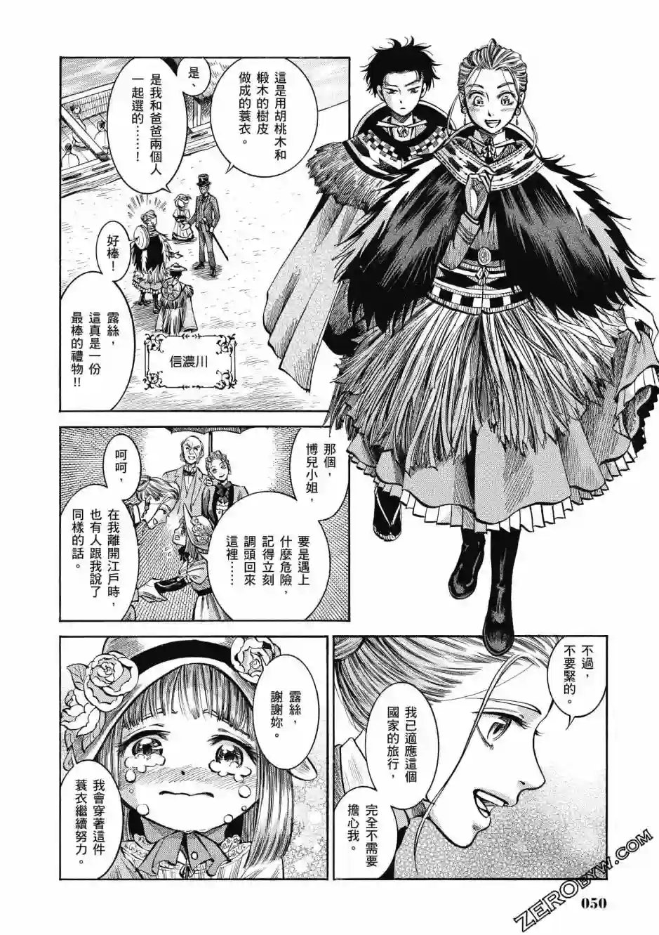 博儿的东瀛纪行第04卷