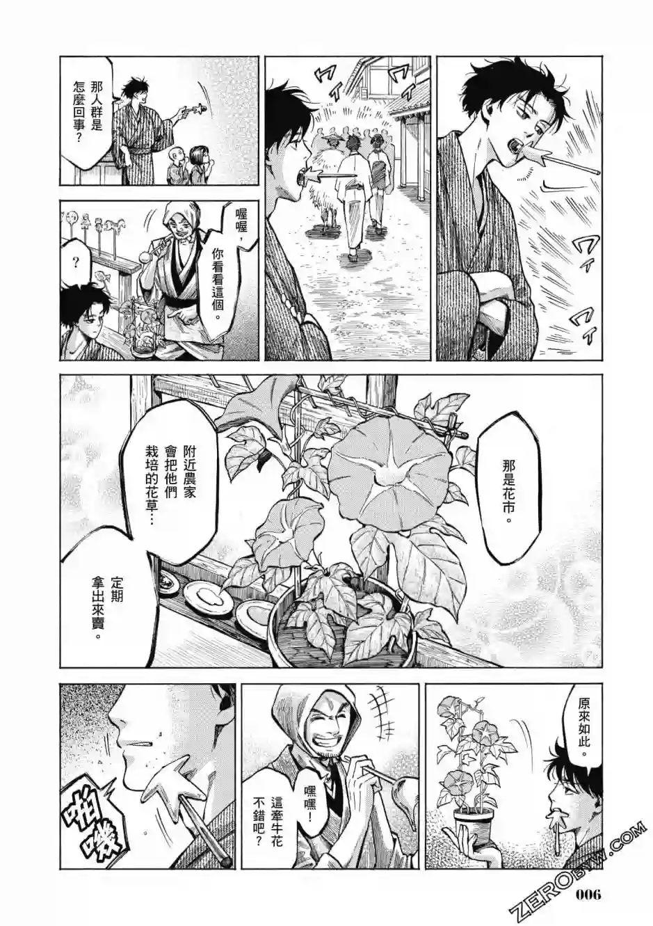 博儿的东瀛纪行第04卷