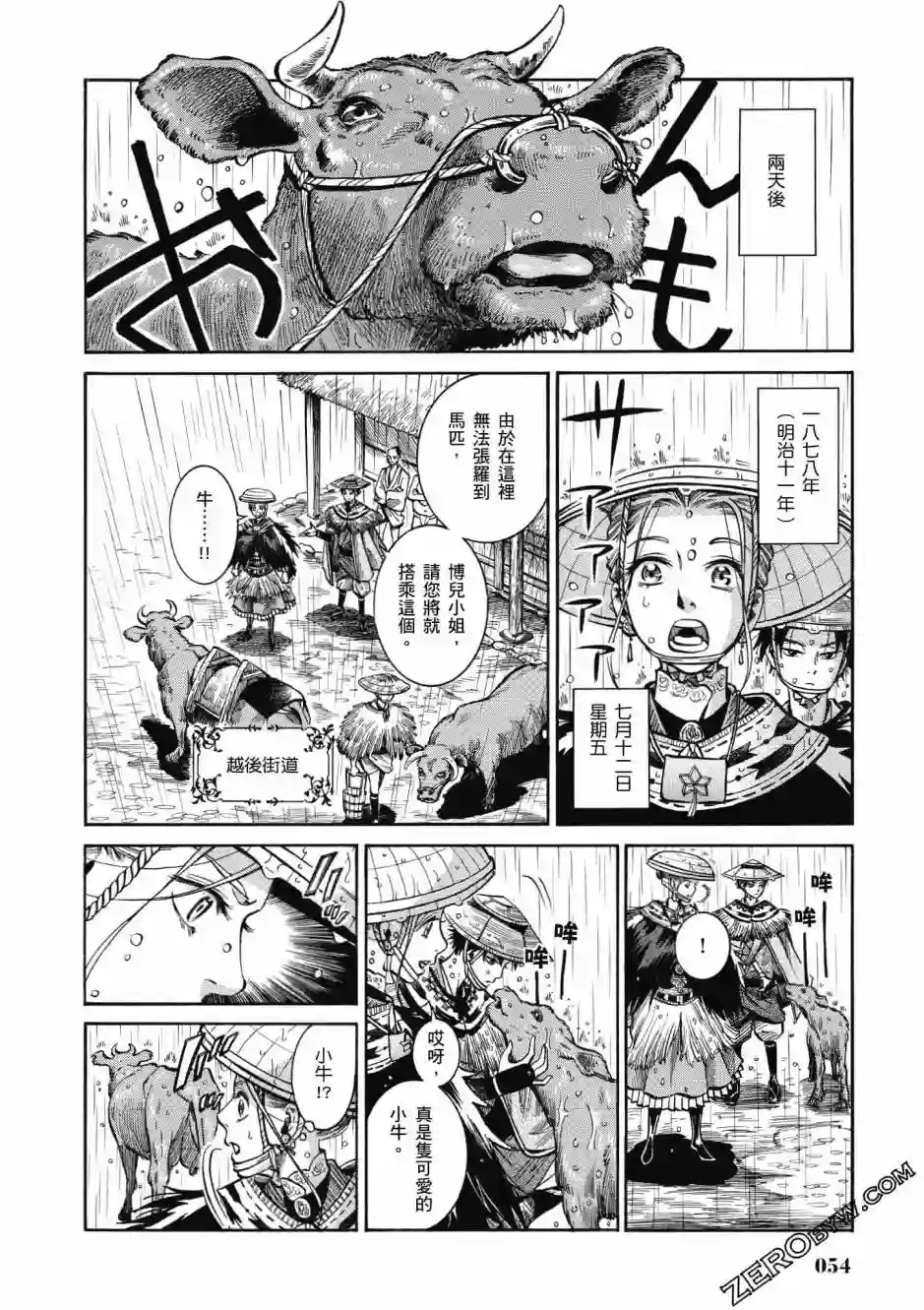 博儿的东瀛纪行第04卷