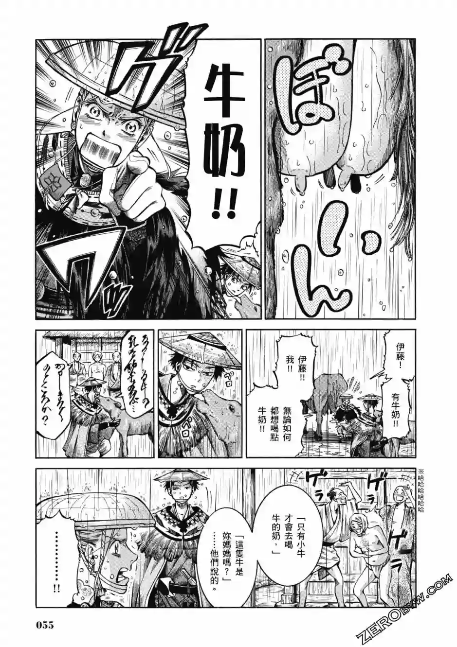 博儿的东瀛纪行第04卷