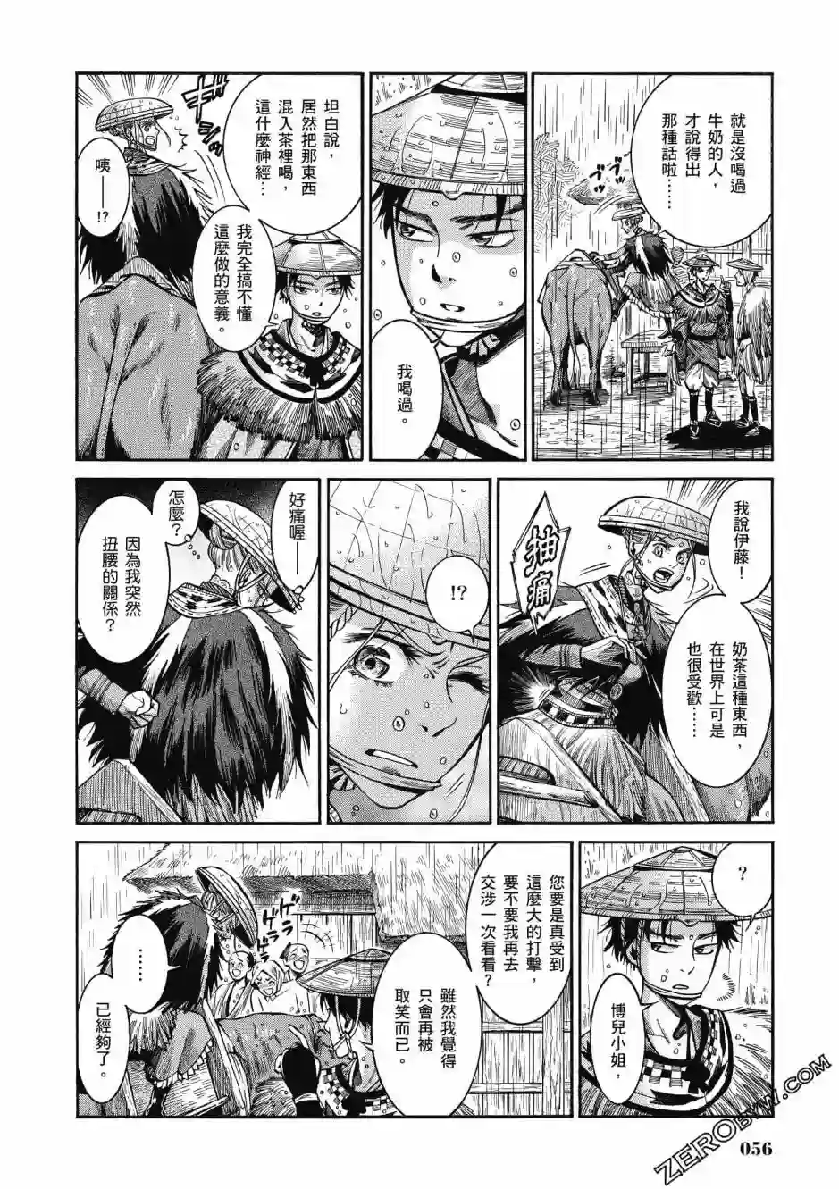 博儿的东瀛纪行第04卷