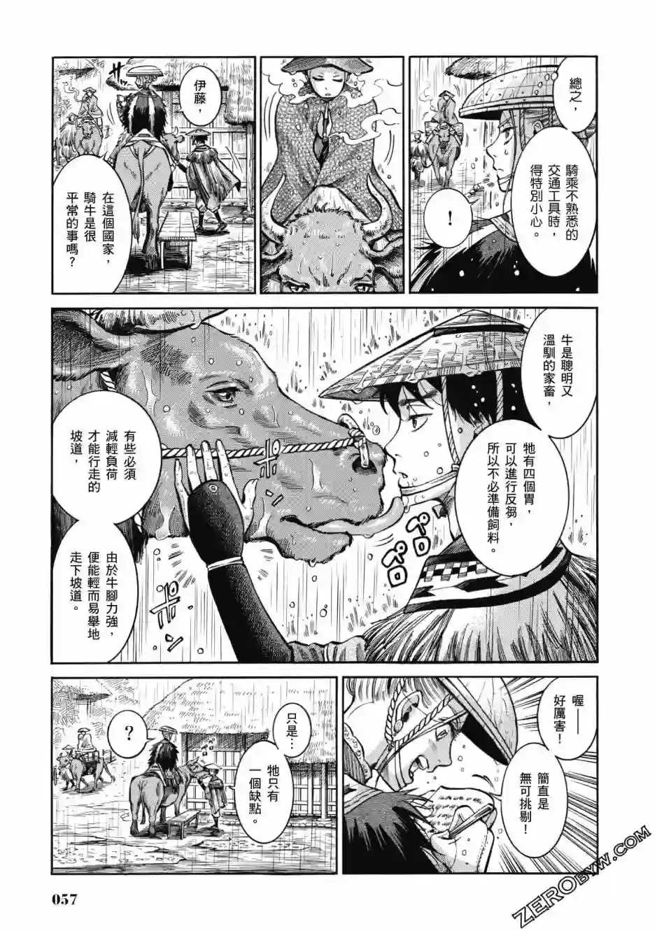 博儿的东瀛纪行第04卷