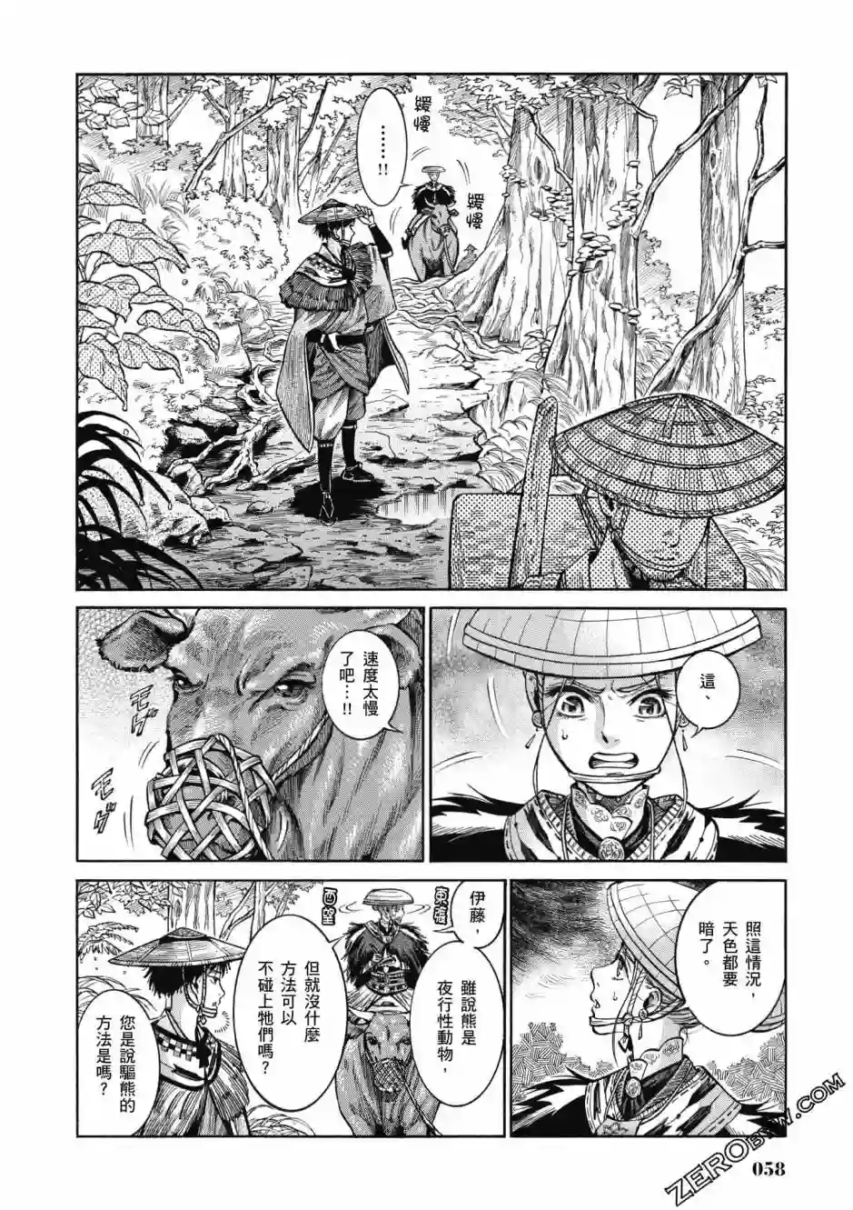 博儿的东瀛纪行第04卷