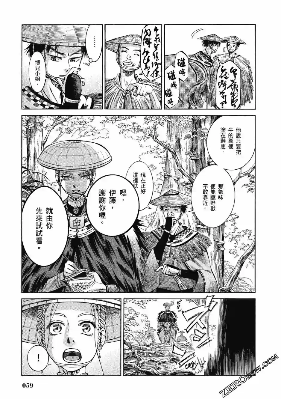 博儿的东瀛纪行第04卷