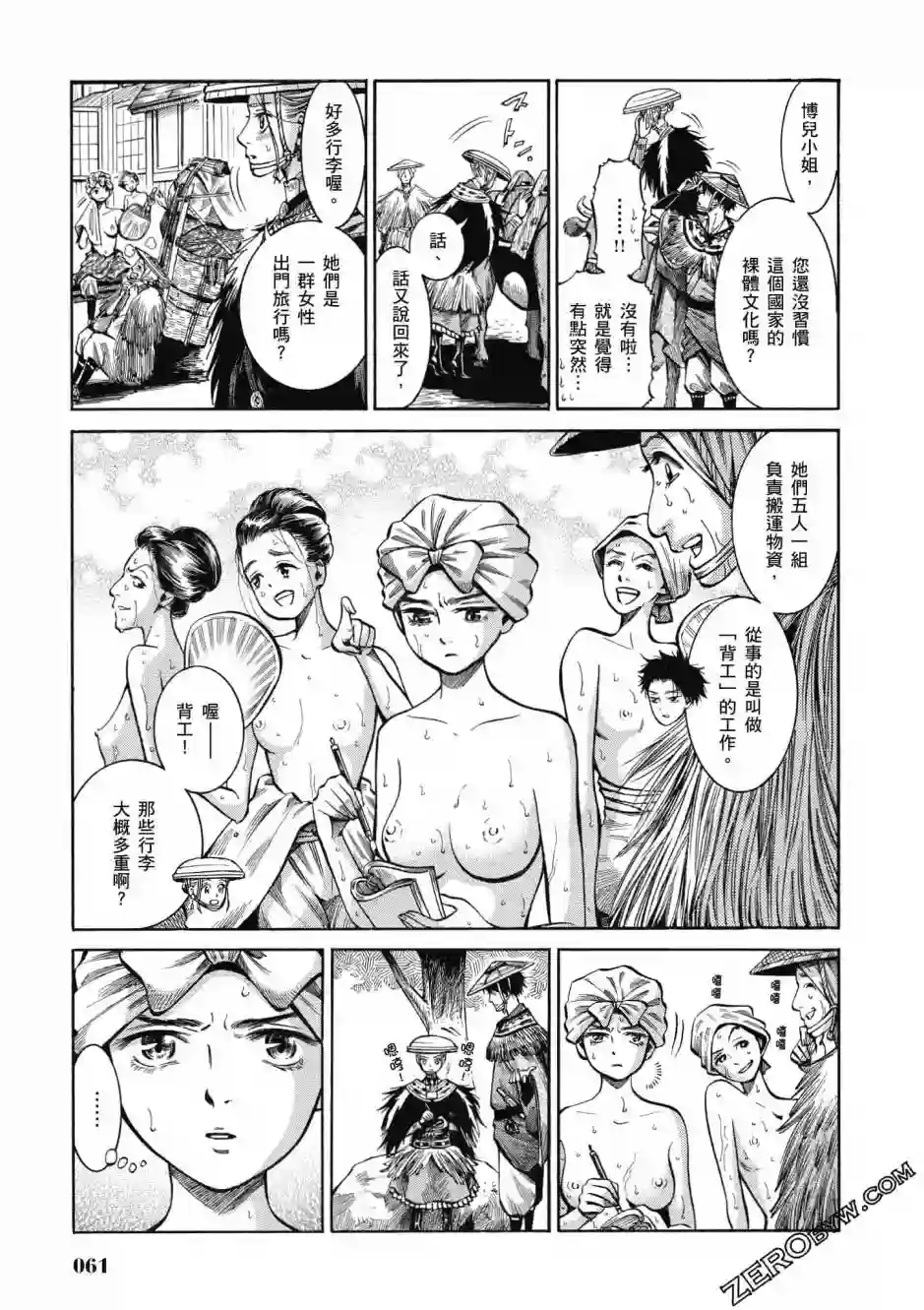 博儿的东瀛纪行第04卷