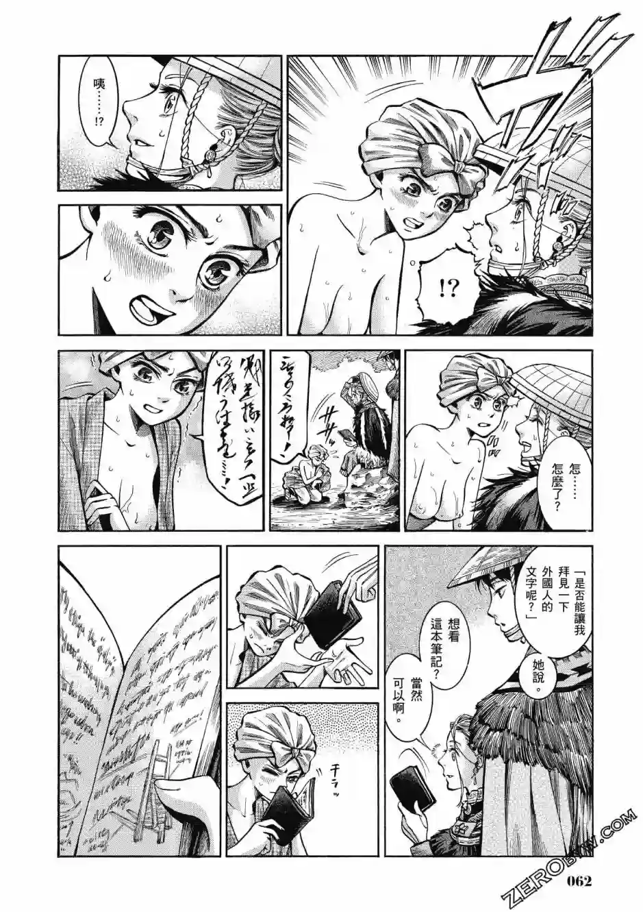 博儿的东瀛纪行第04卷