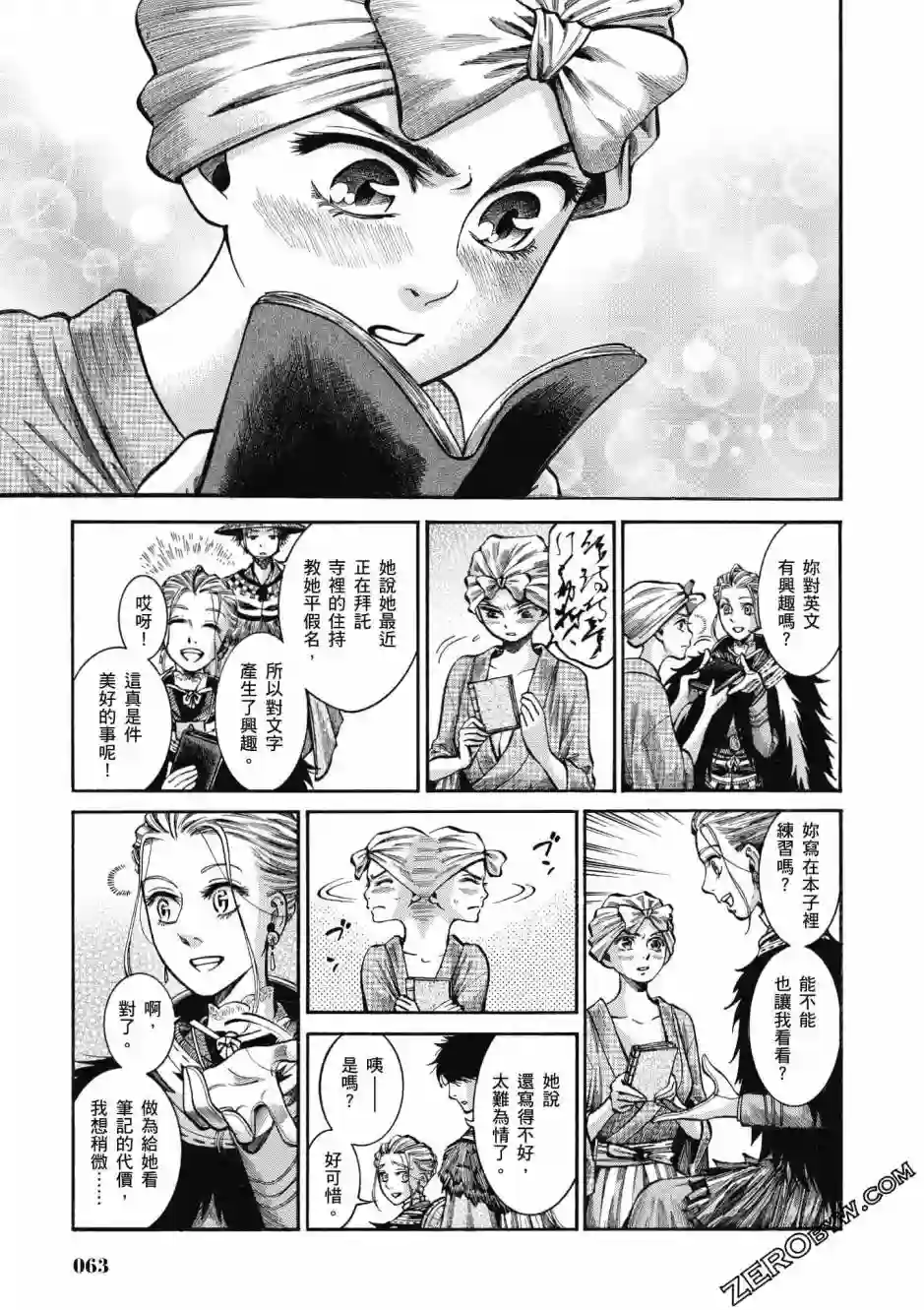 博儿的东瀛纪行第04卷