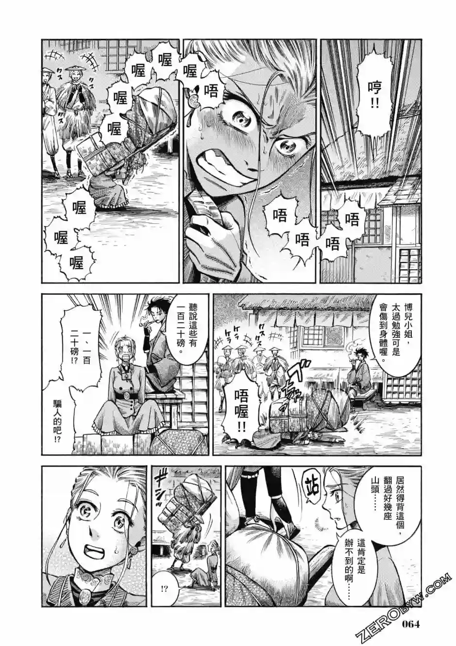 博儿的东瀛纪行第04卷