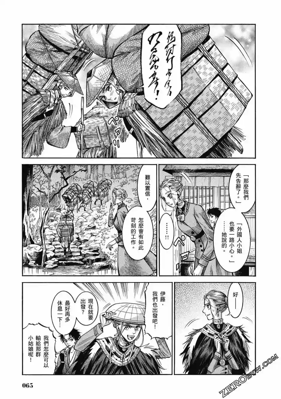 博儿的东瀛纪行第04卷