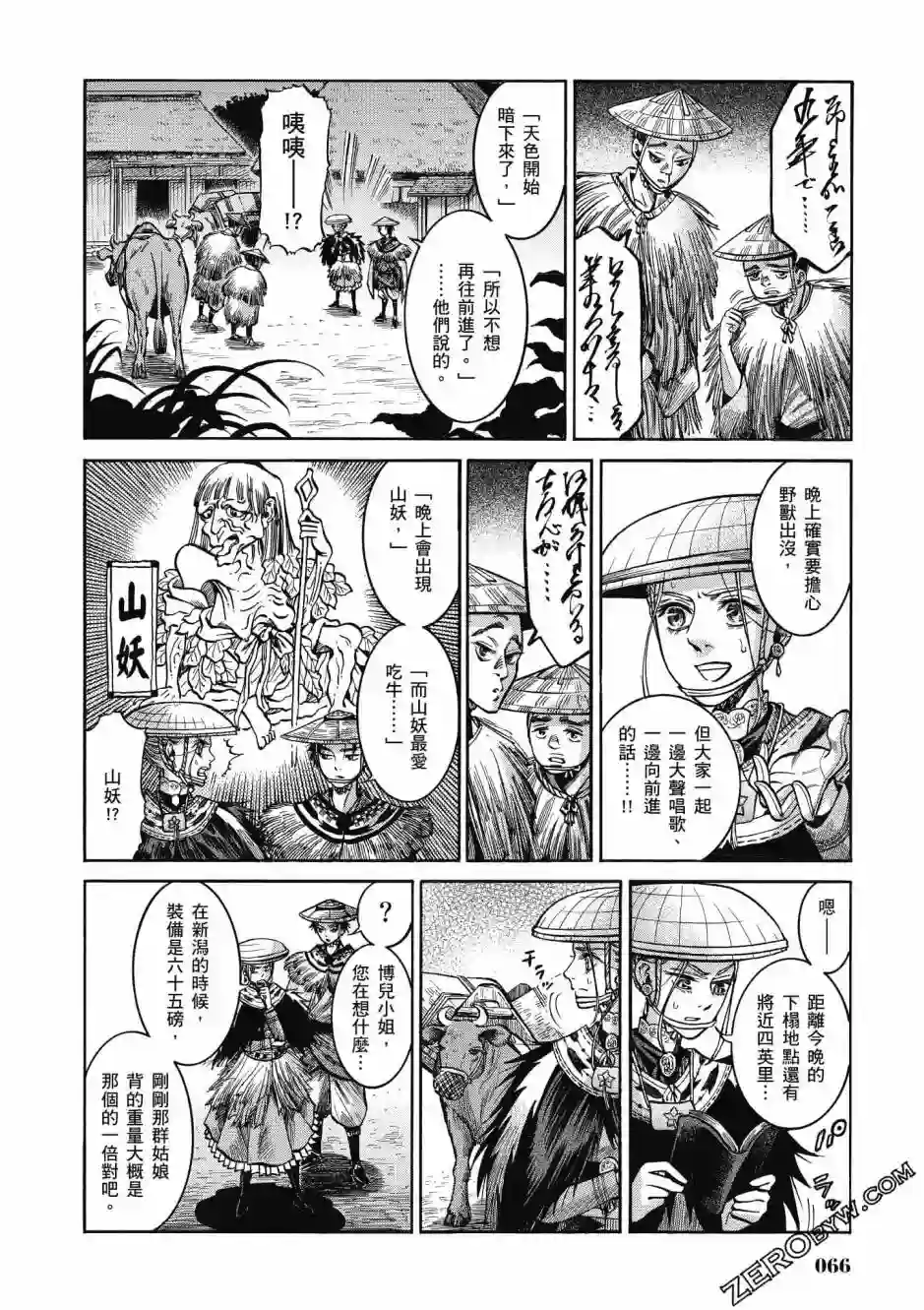 博儿的东瀛纪行第04卷