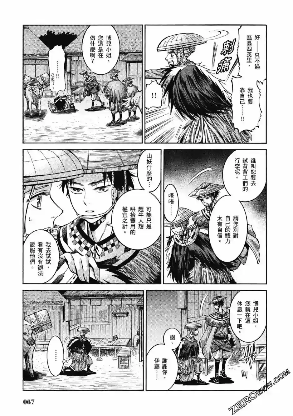 博儿的东瀛纪行第04卷