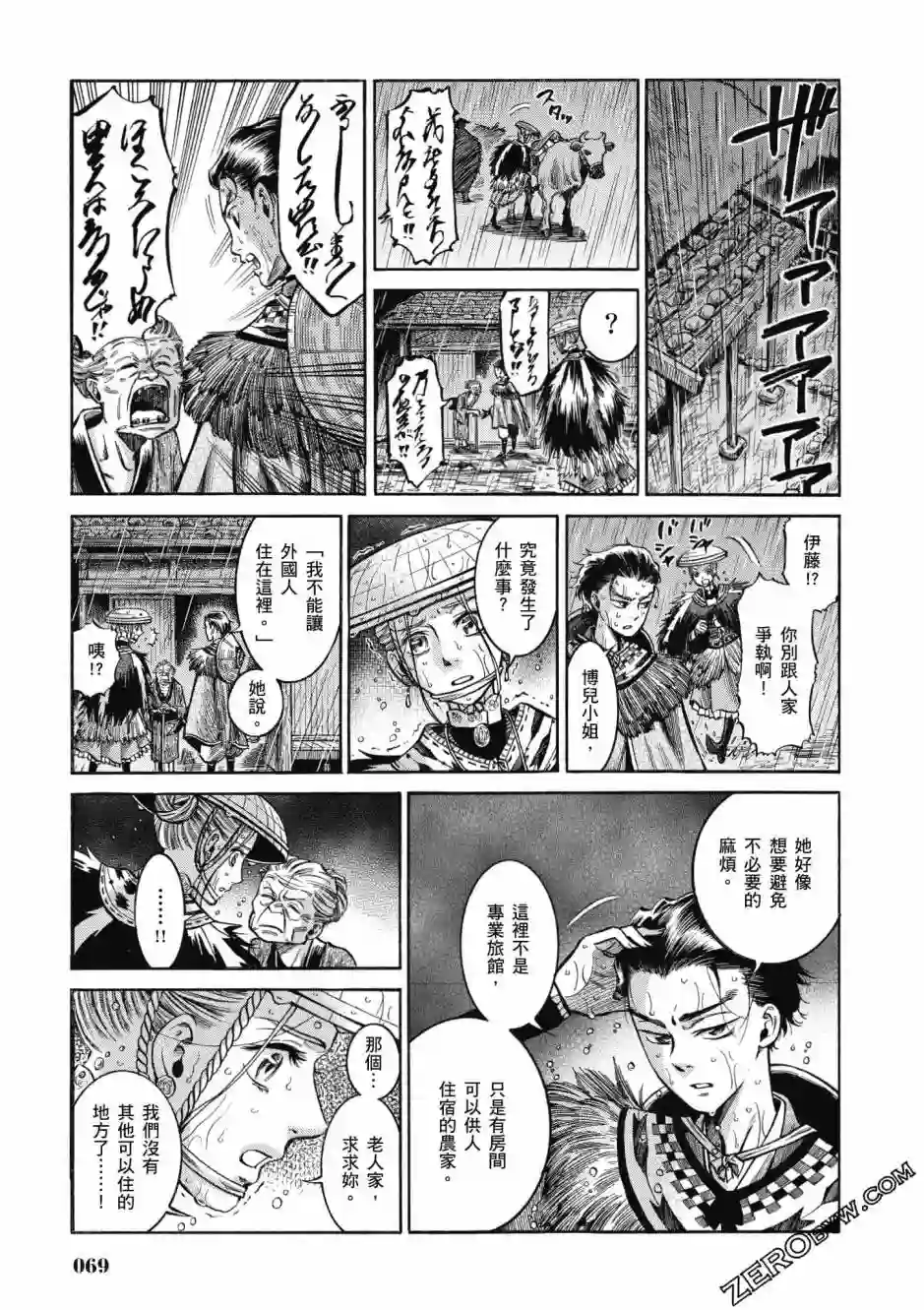 博儿的东瀛纪行第04卷