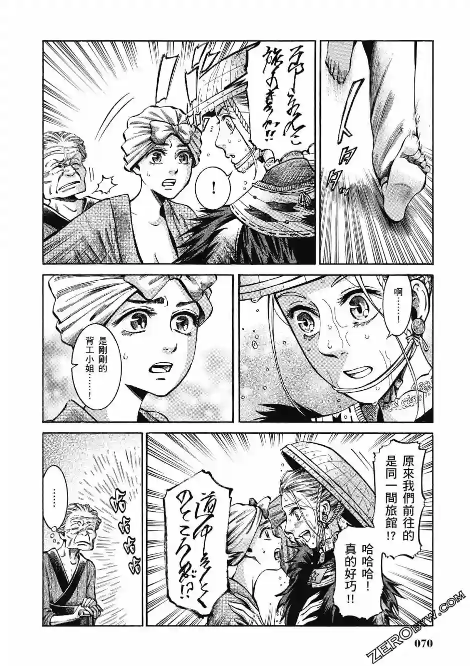 博儿的东瀛纪行第04卷