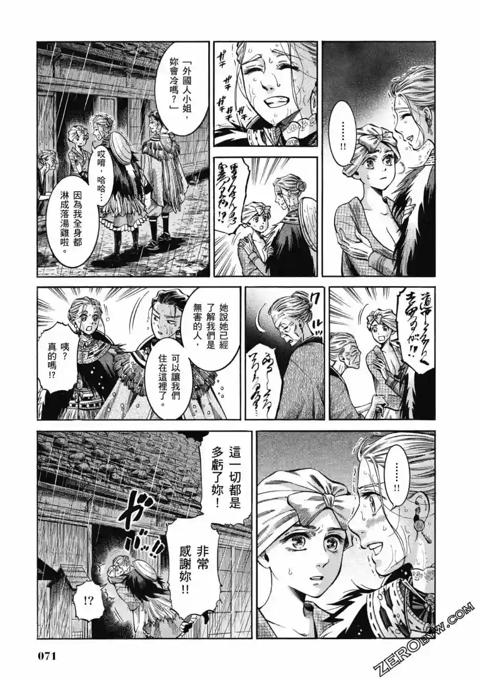 博儿的东瀛纪行第04卷