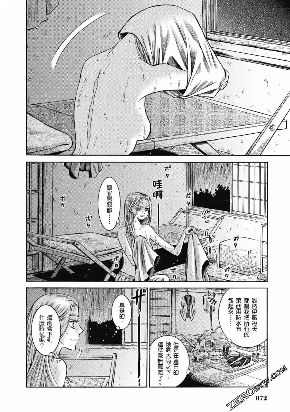 博儿的东瀛纪行第04卷