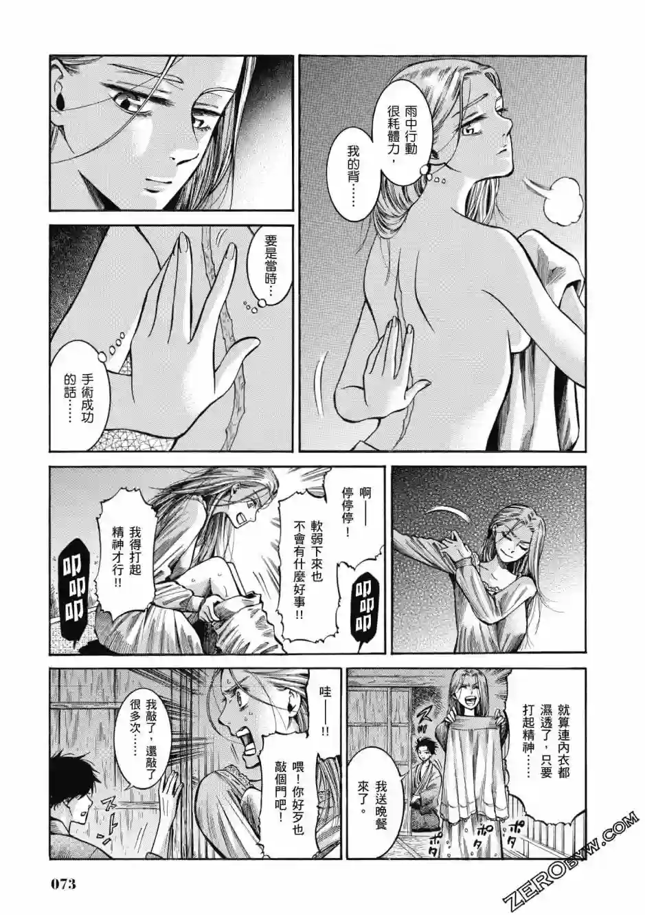 博儿的东瀛纪行第04卷