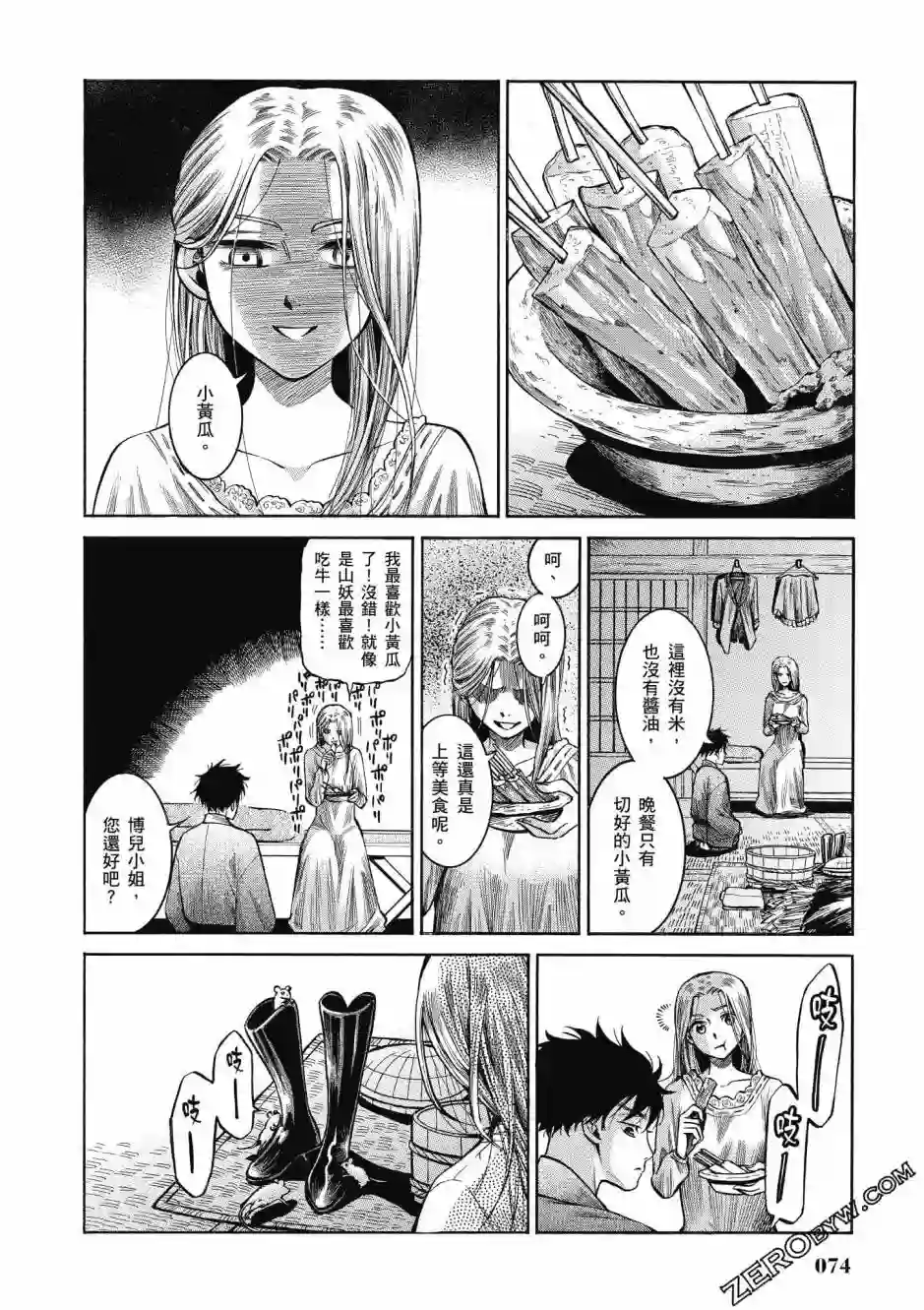 博儿的东瀛纪行第04卷