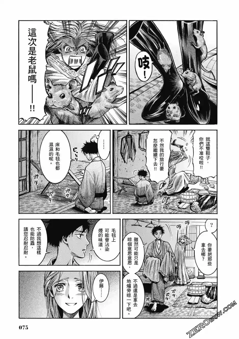 博儿的东瀛纪行第04卷