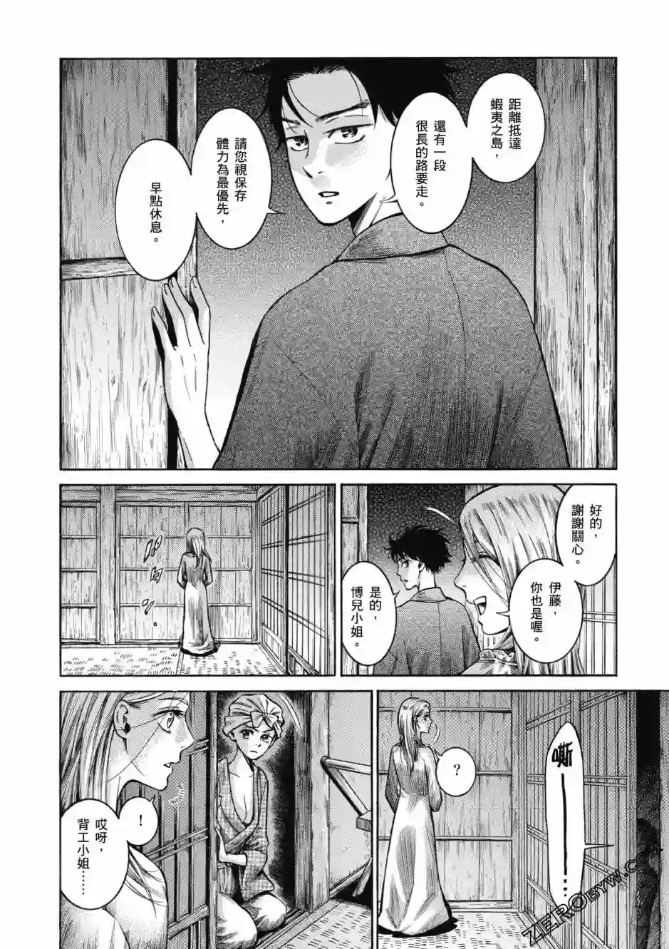 博儿的东瀛纪行第04卷