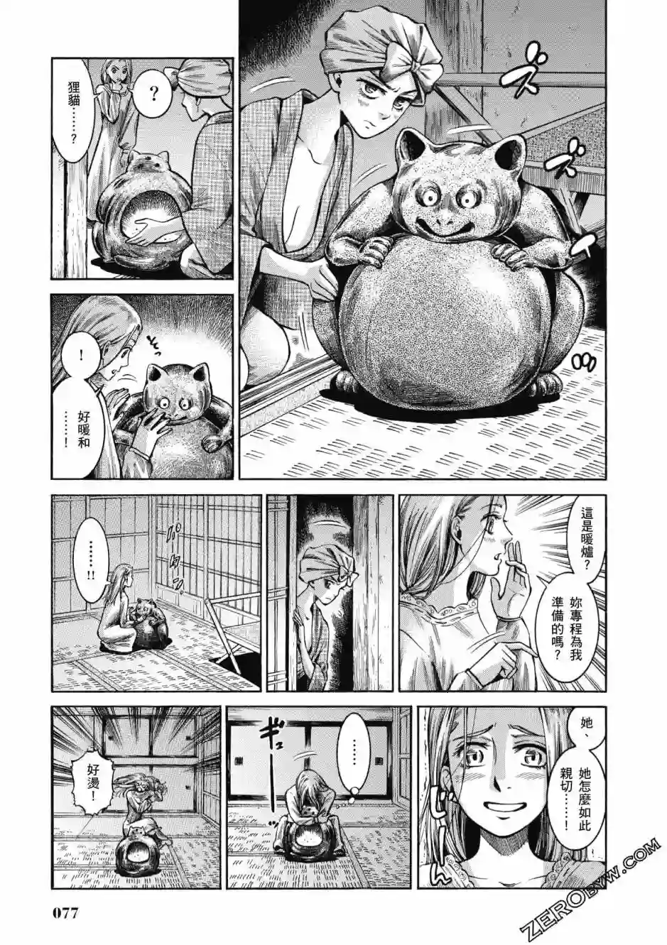 博儿的东瀛纪行第04卷