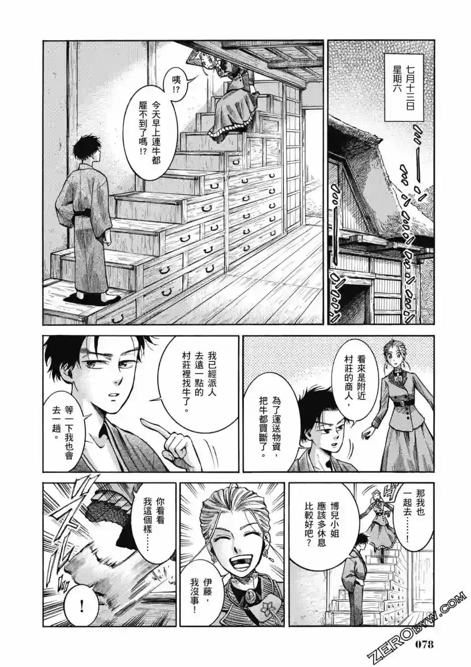 博儿的东瀛纪行第04卷