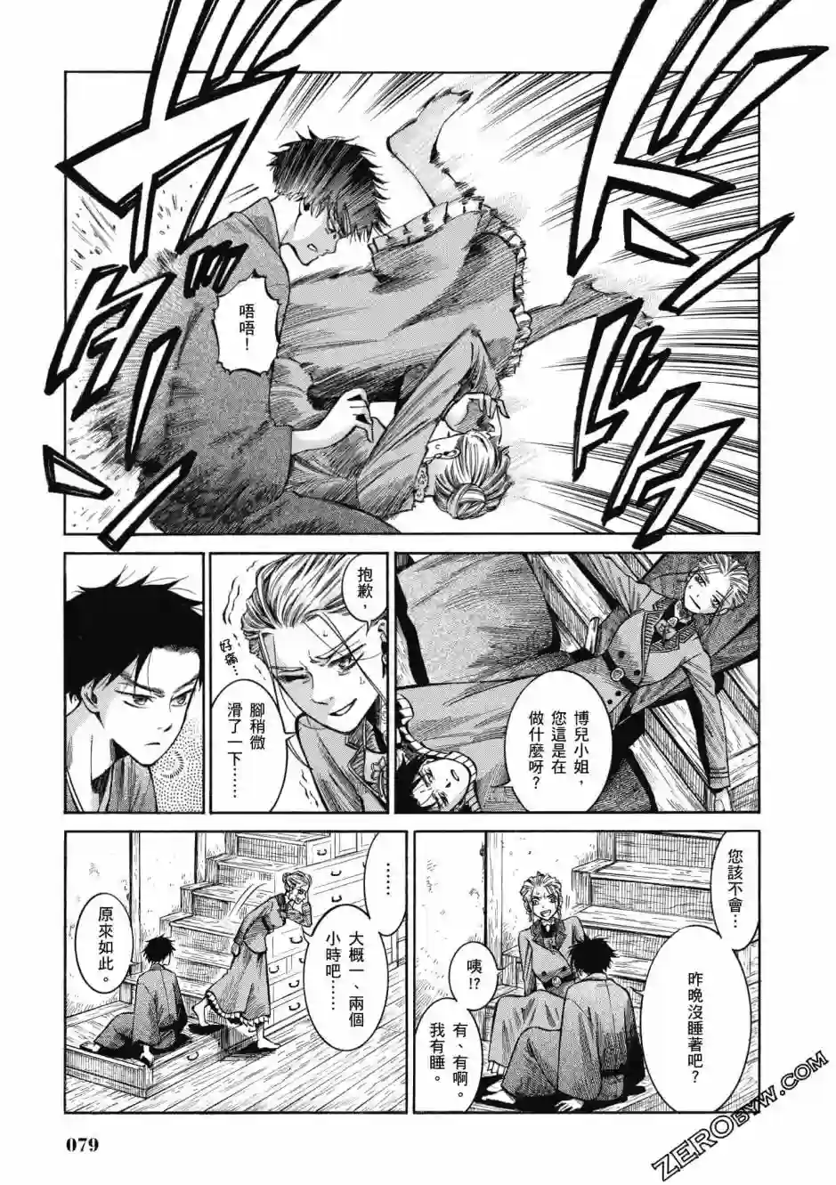 博儿的东瀛纪行第04卷