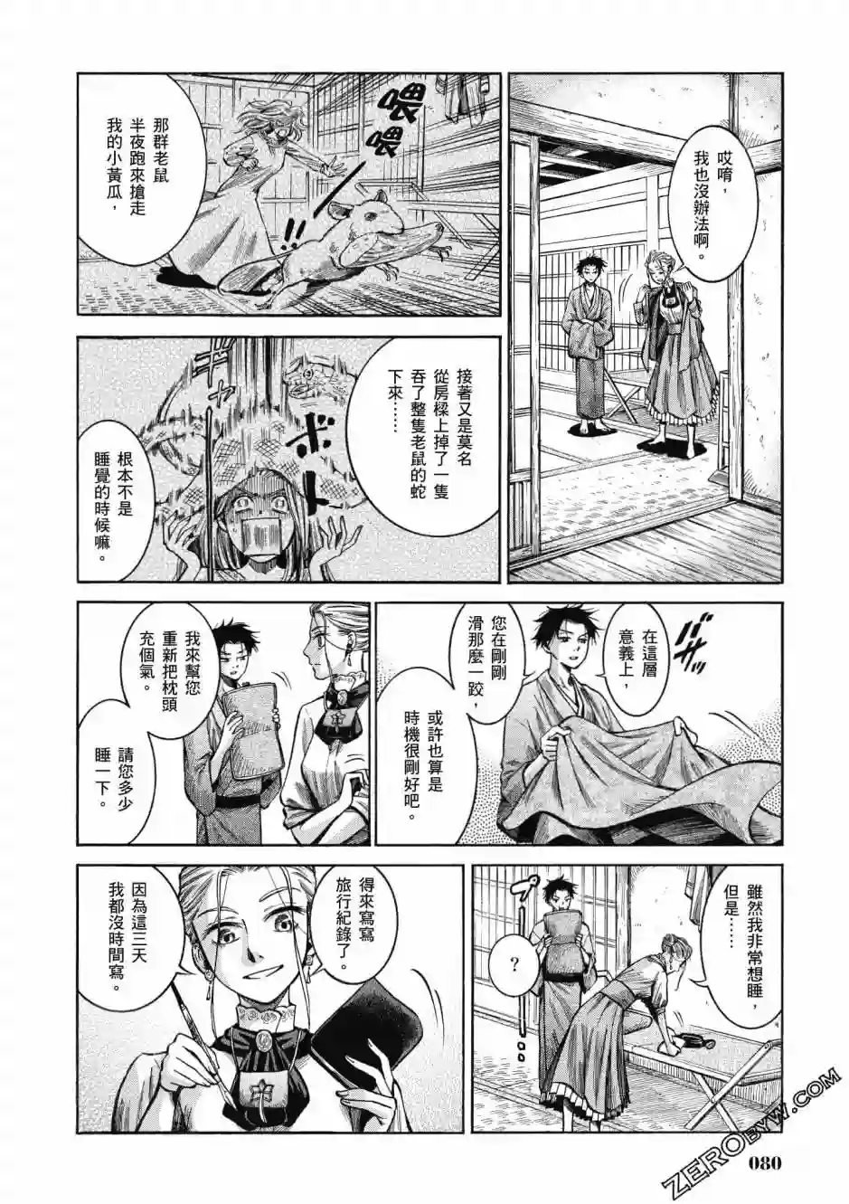 博儿的东瀛纪行第04卷