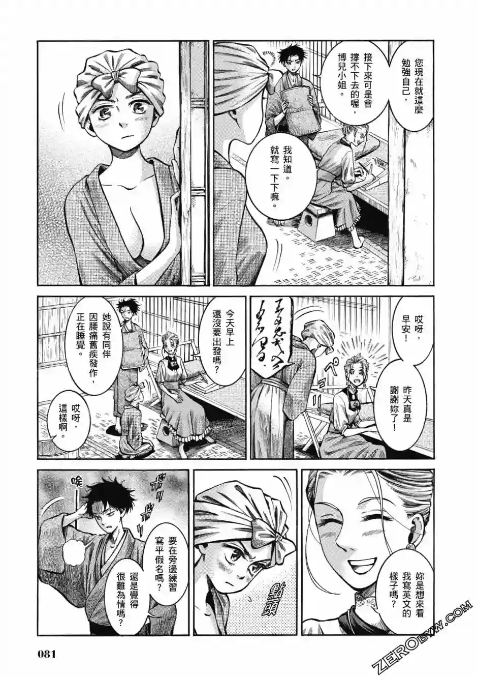 博儿的东瀛纪行第04卷