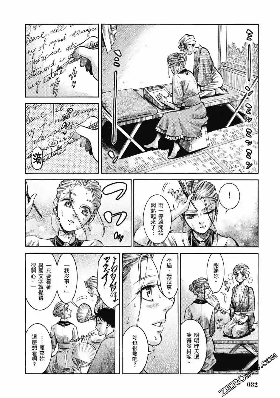 博儿的东瀛纪行第04卷