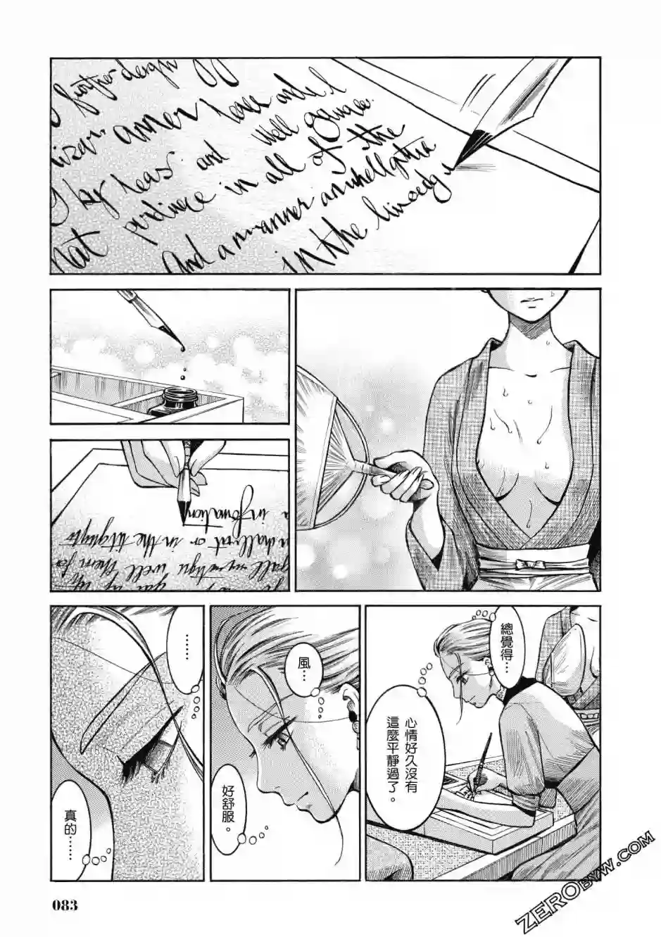 博儿的东瀛纪行第04卷