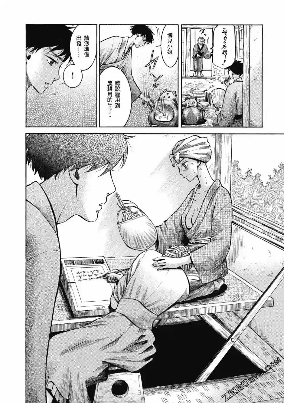 博儿的东瀛纪行第04卷