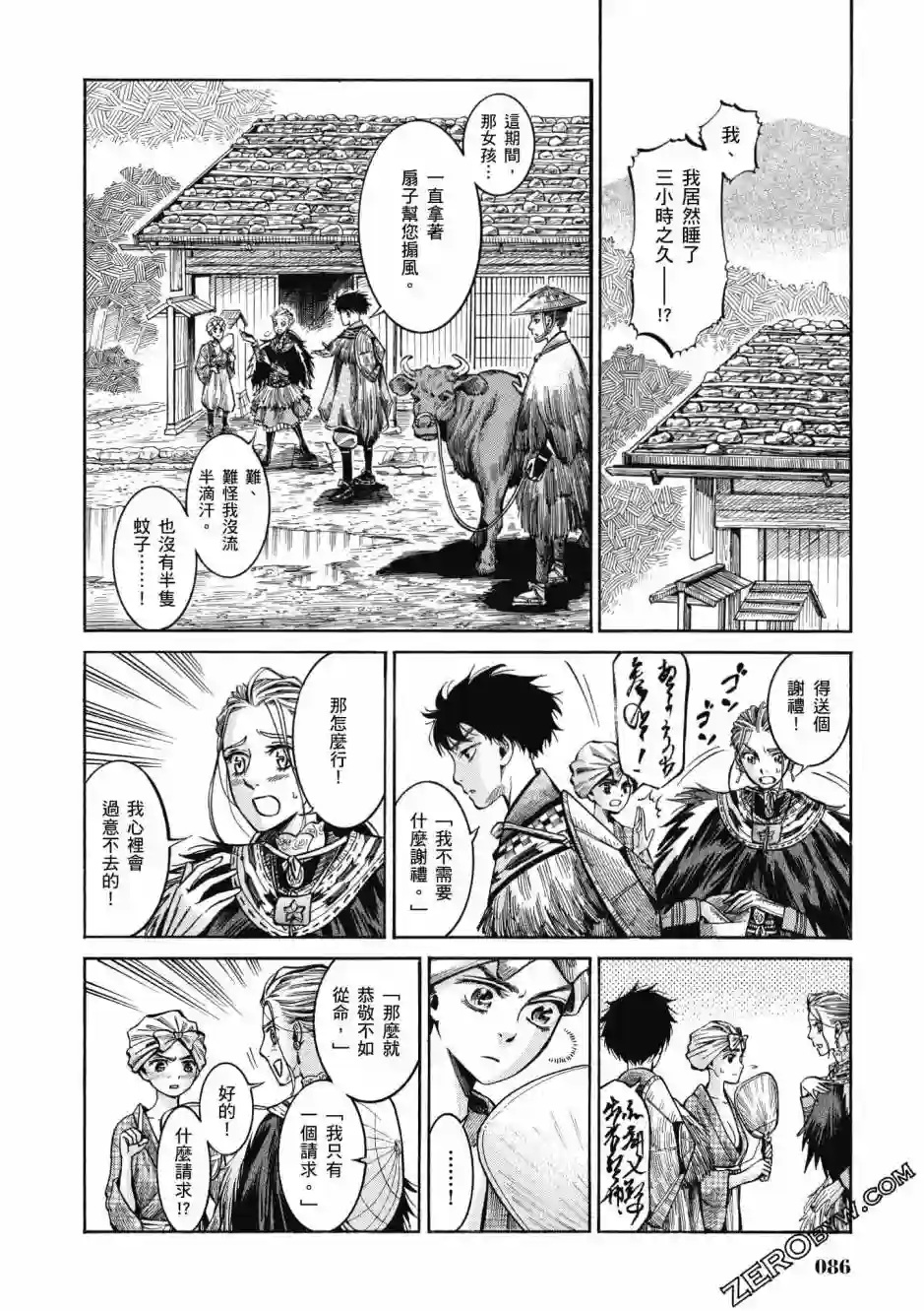 博儿的东瀛纪行第04卷