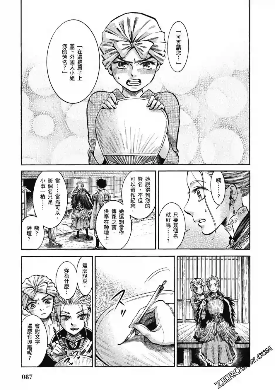 博儿的东瀛纪行第04卷