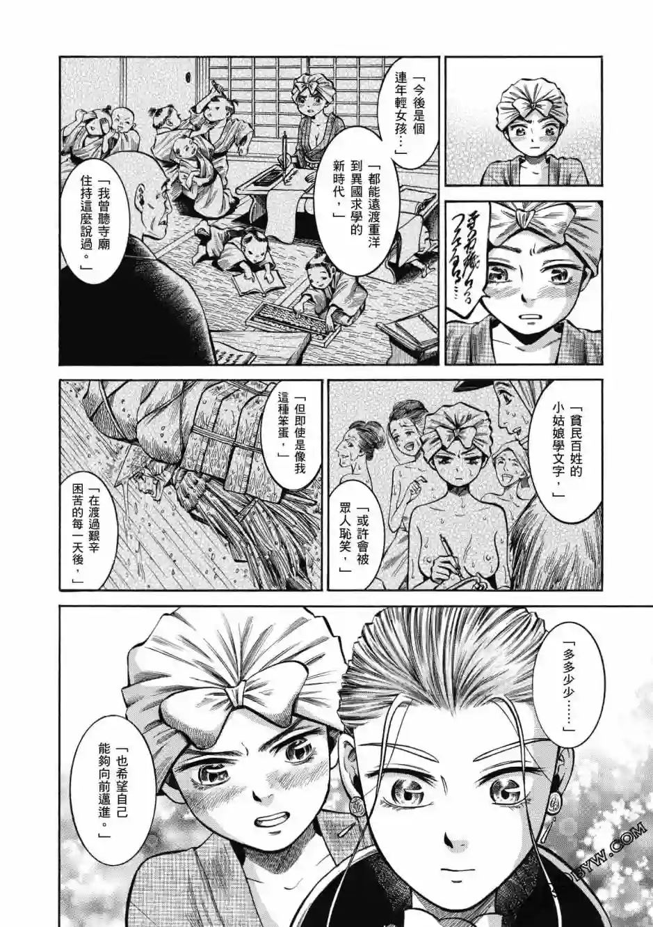 博儿的东瀛纪行第04卷