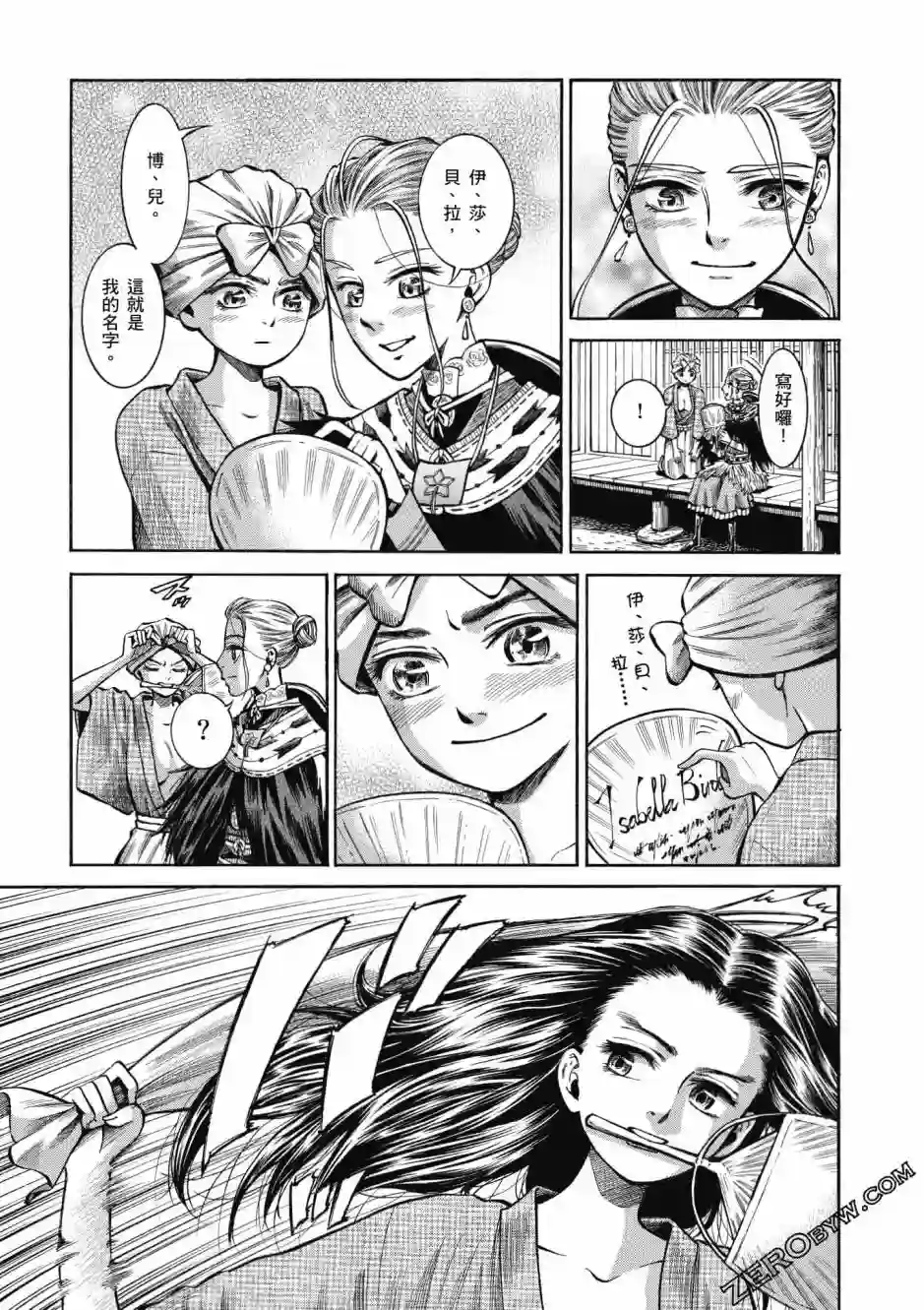 博儿的东瀛纪行第04卷