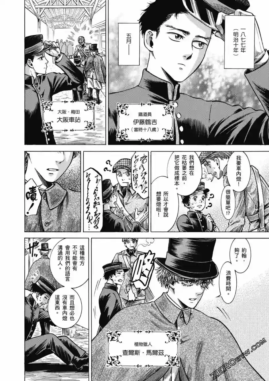 博儿的东瀛纪行第04卷