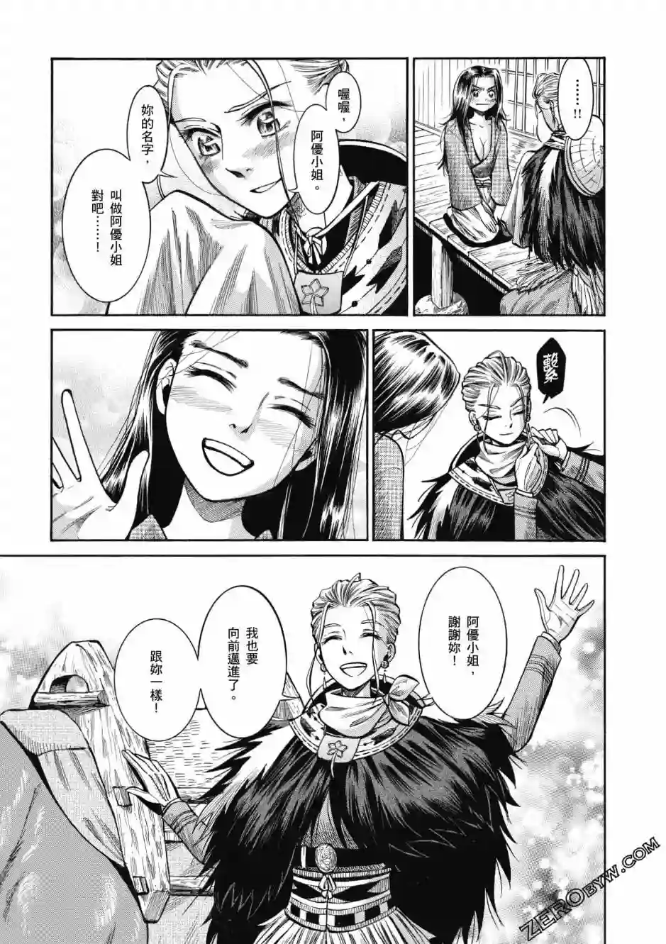 博儿的东瀛纪行第04卷