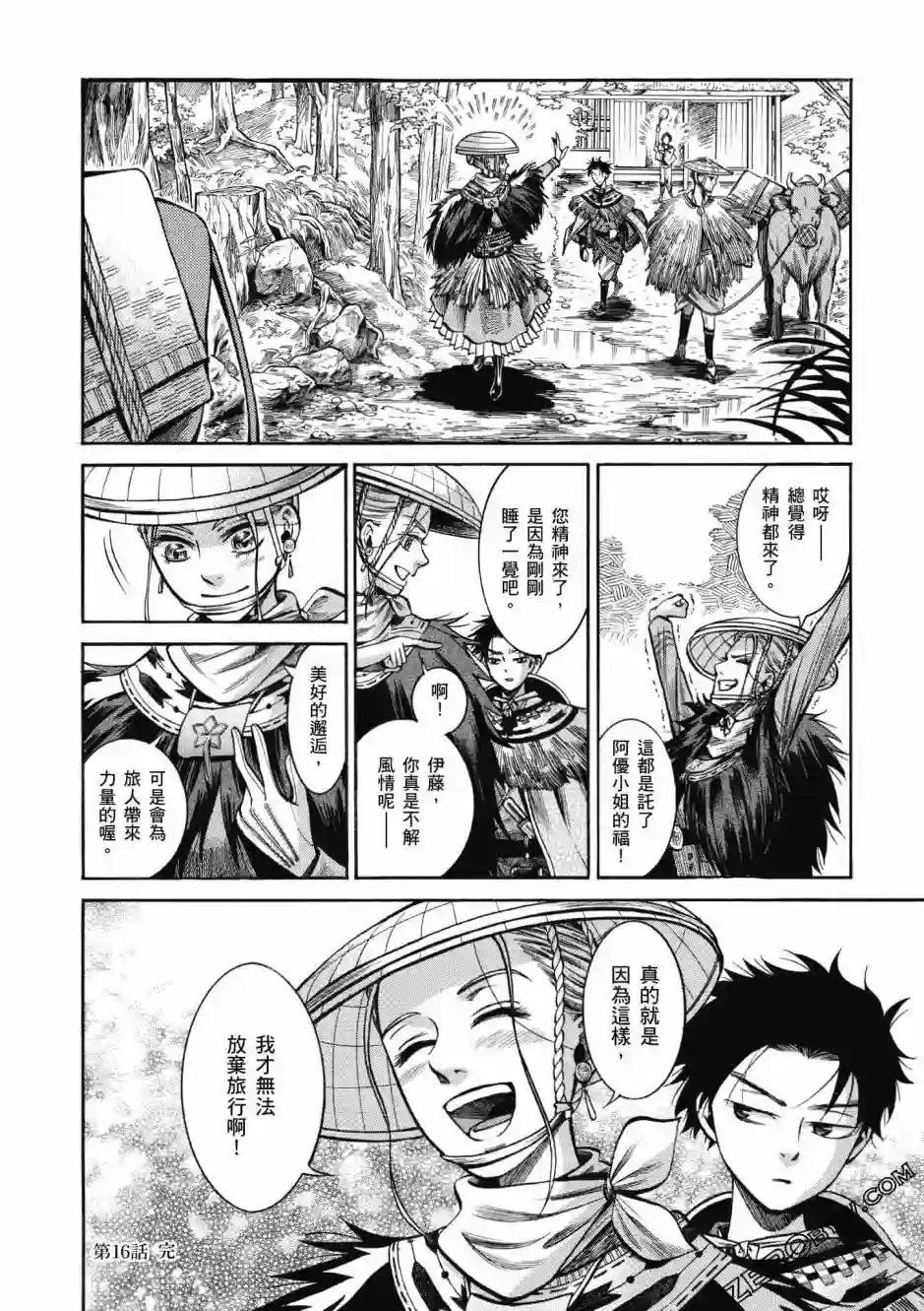 博儿的东瀛纪行第04卷